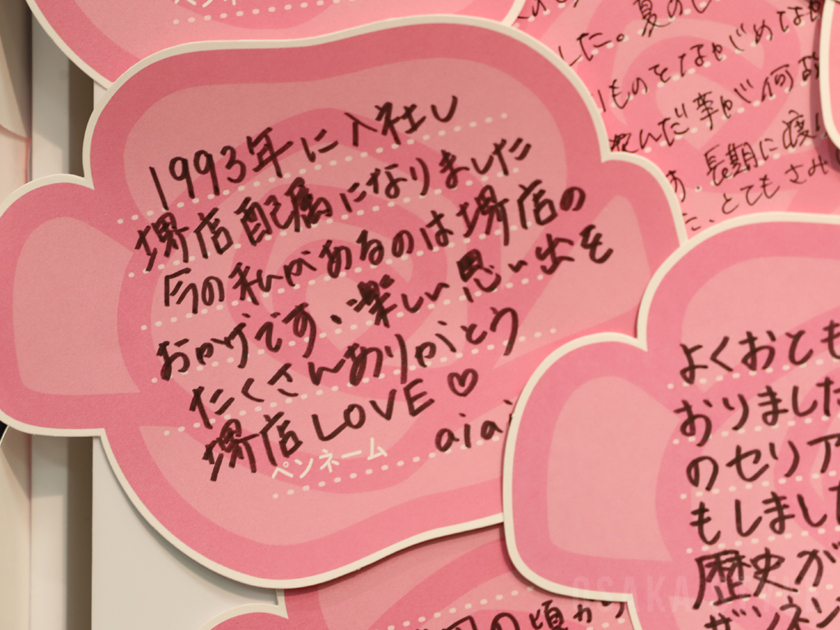 堺タカシマヤ61年の歩み展