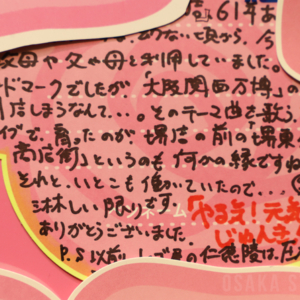 堺タカシマヤ61年の歩み展