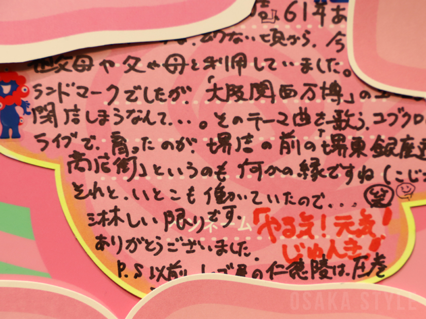 堺タカシマヤ61年の歩み展