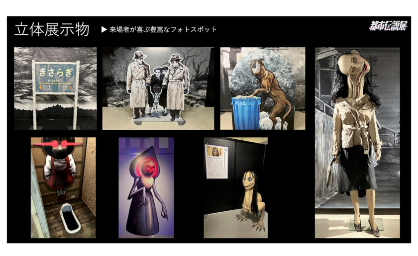 都市伝説展2025 FINAL