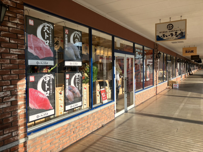 新千歳空港札幌魚河岸57番 いきいき寿司 りんくうプレミアム・アウトレット店