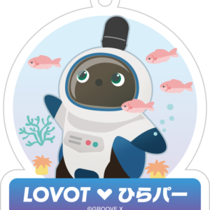 チケット特典「LOVOTオリジナルアクリルキーホルダー」