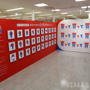 ミャクミャクふれあい広場