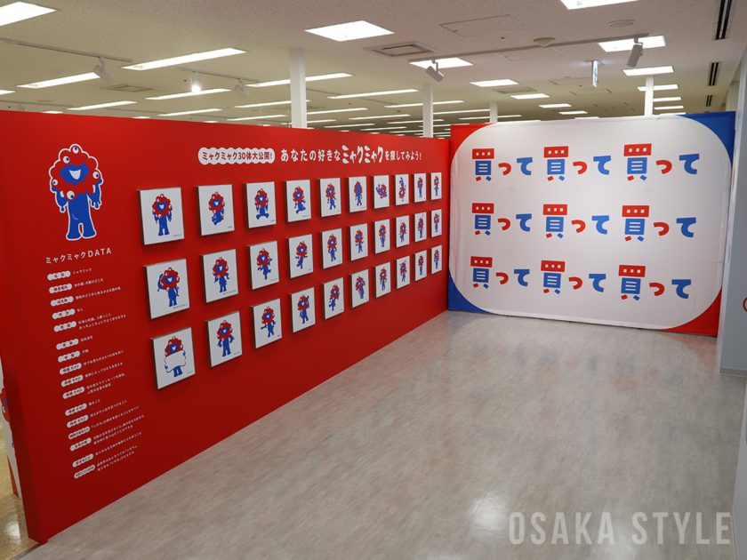 ミャクミャクふれあい広場