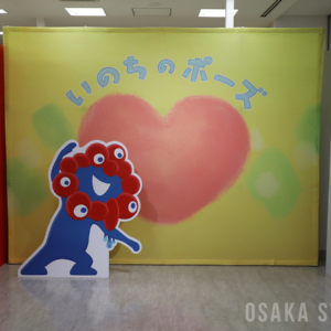 ミャクミャクふれあい広場