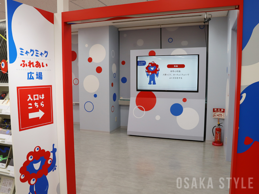 ミャクミャクふれあい広場