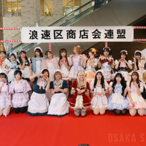 「宝恵駕行列」セレモニーに日本橋メイドカフェのメイド登場