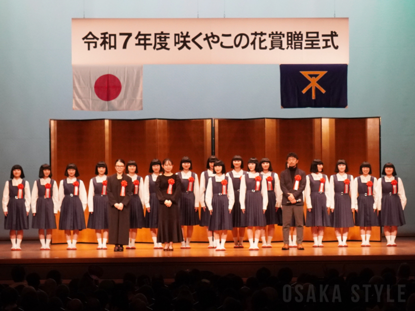 令和7年度「咲くやこの花賞」贈呈式