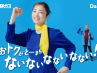 大阪ガス 新TVCM エネルギー「もったいなないなない」篇