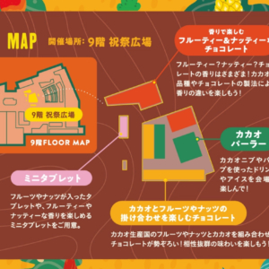 阪急バレンタインチョコレート博覧会2026