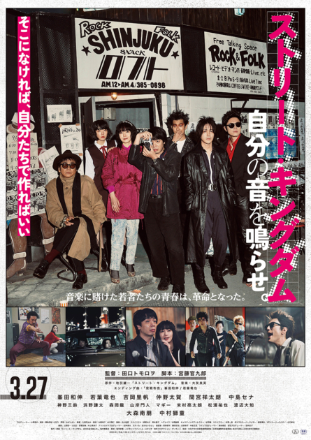 映画「ストリート・キングダム 自分の音を鳴らせ。」