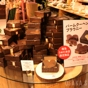 阪急うめだ本店限定販売 クラブハリエの「バームクーヘンブラウニー」