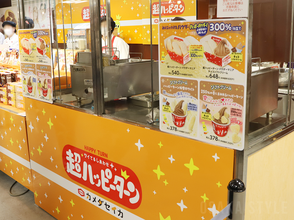 超ハッピーターン by カメダセイカ