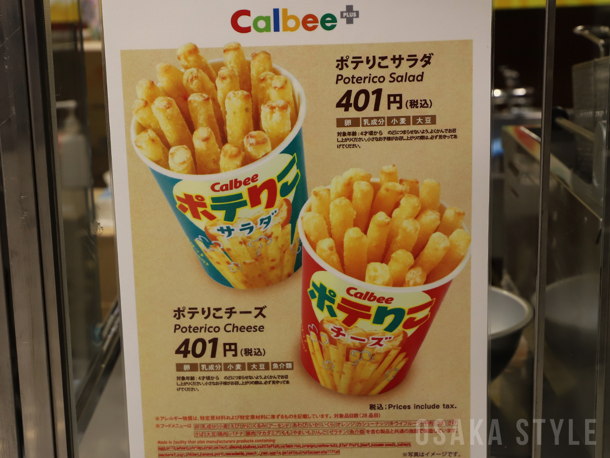 「じゃがりこ」から生まれたホットスナック「ポテりこ」