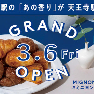 焼き立てミニクロワッサン専門店「MIGNON(ミニヨン)天王寺ミオ店」