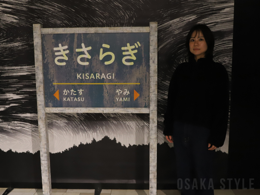 「きさらぎ駅」のフォトスポット