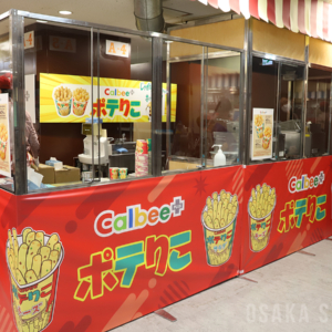 あべのハルカス近鉄本店に「カルビープラス」