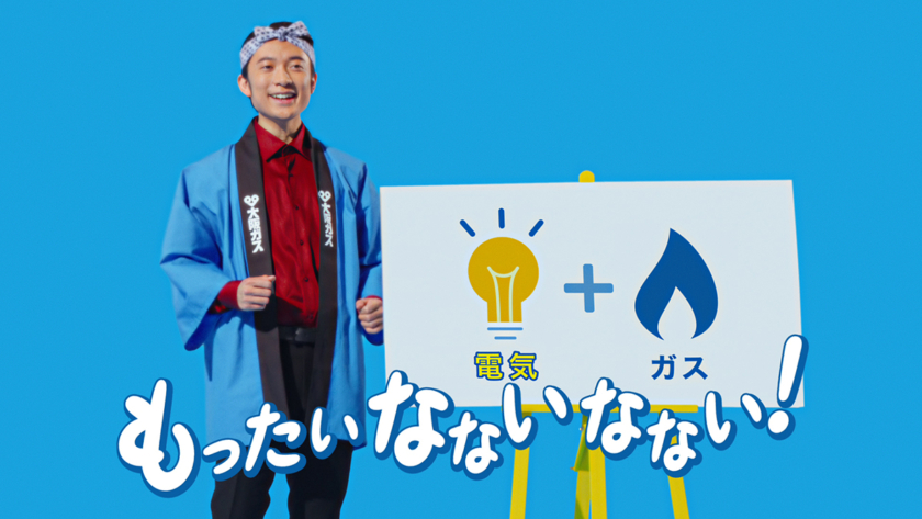 新TVCM エネルギー「もったいなないなない」篇