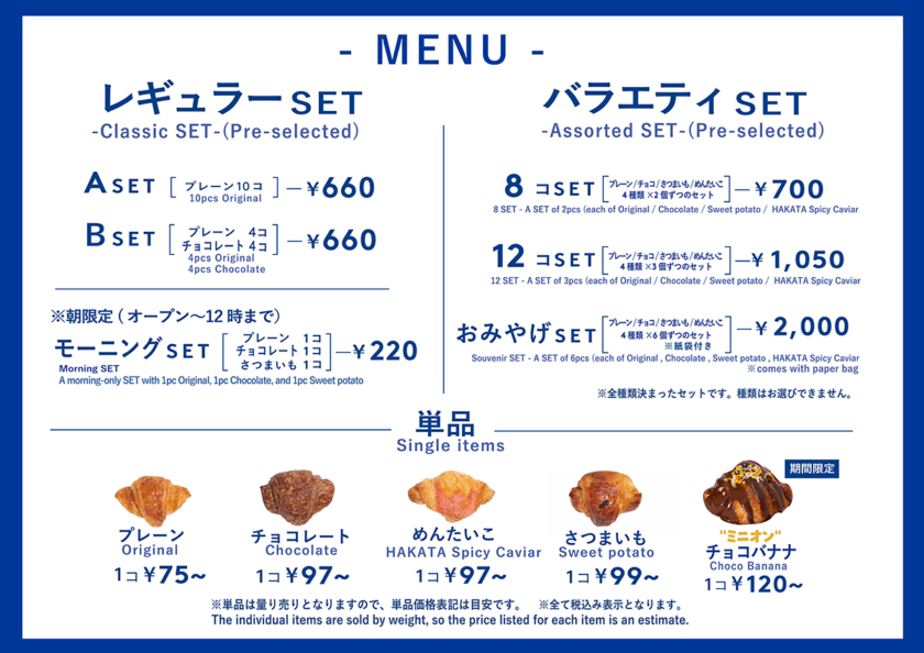 焼き立てミニクロワッサン専門店「MIGNON(ミニヨン)天王寺ミオ店」