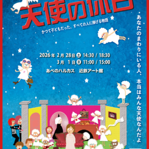 SHOW-COMPANY ミュージカル「天使の休日」