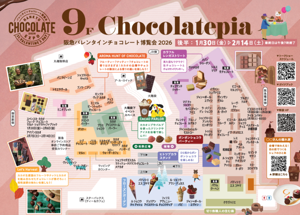 阪急バレンタインチョコレート博覧会2026