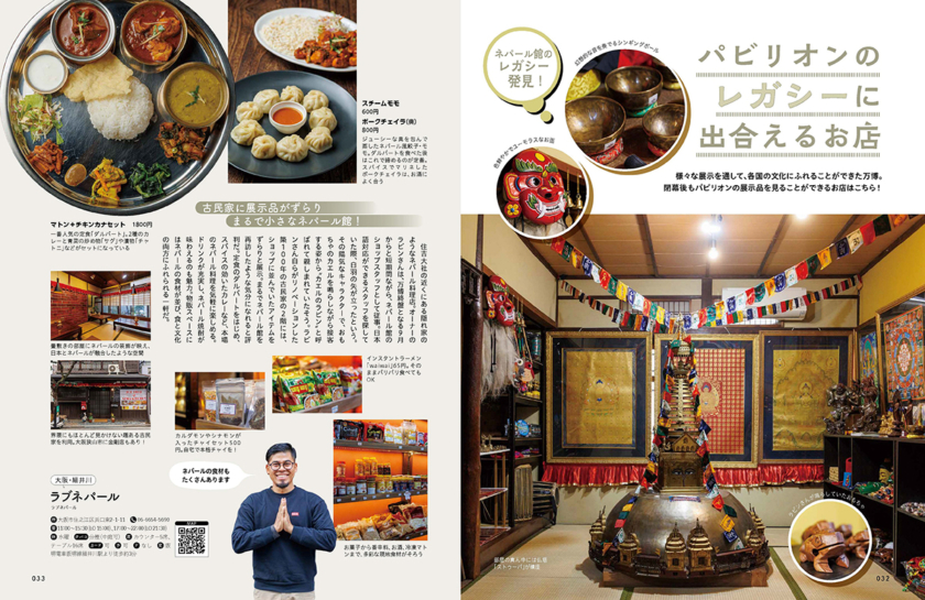 グルメ飲食店ガイドブック「万博グルメ食べに行こ!」