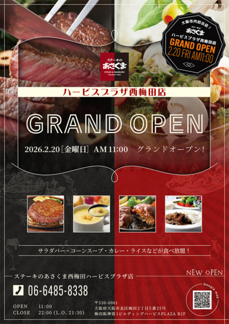 ステーキのあさくま 西梅田ハービスプラザ店がオープン