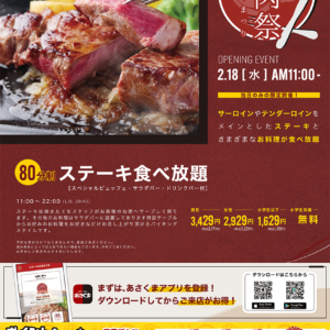 ステーキのあさくま 西梅田ハービスプラザ店で極上ステーキ食べ放題の「匠肉祭り」