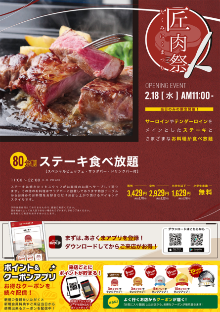 ステーキのあさくま 西梅田ハービスプラザ店で極上ステーキ食べ放題の「匠肉祭り」