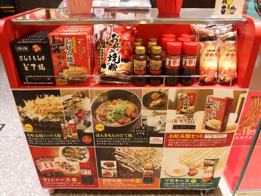 お好み焼ゆかり KITTE大阪店のお土産コーナー