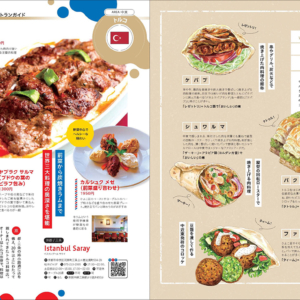 グルメ飲食店ガイドブック「万博グルメ食べに行こ!」