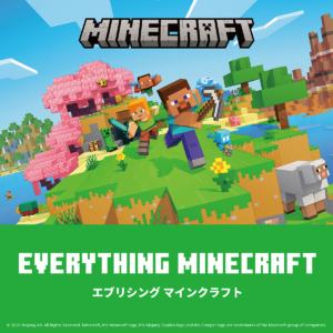 エブリシングマインクラフト