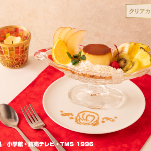 天使のプディング・ア・ラ・モード