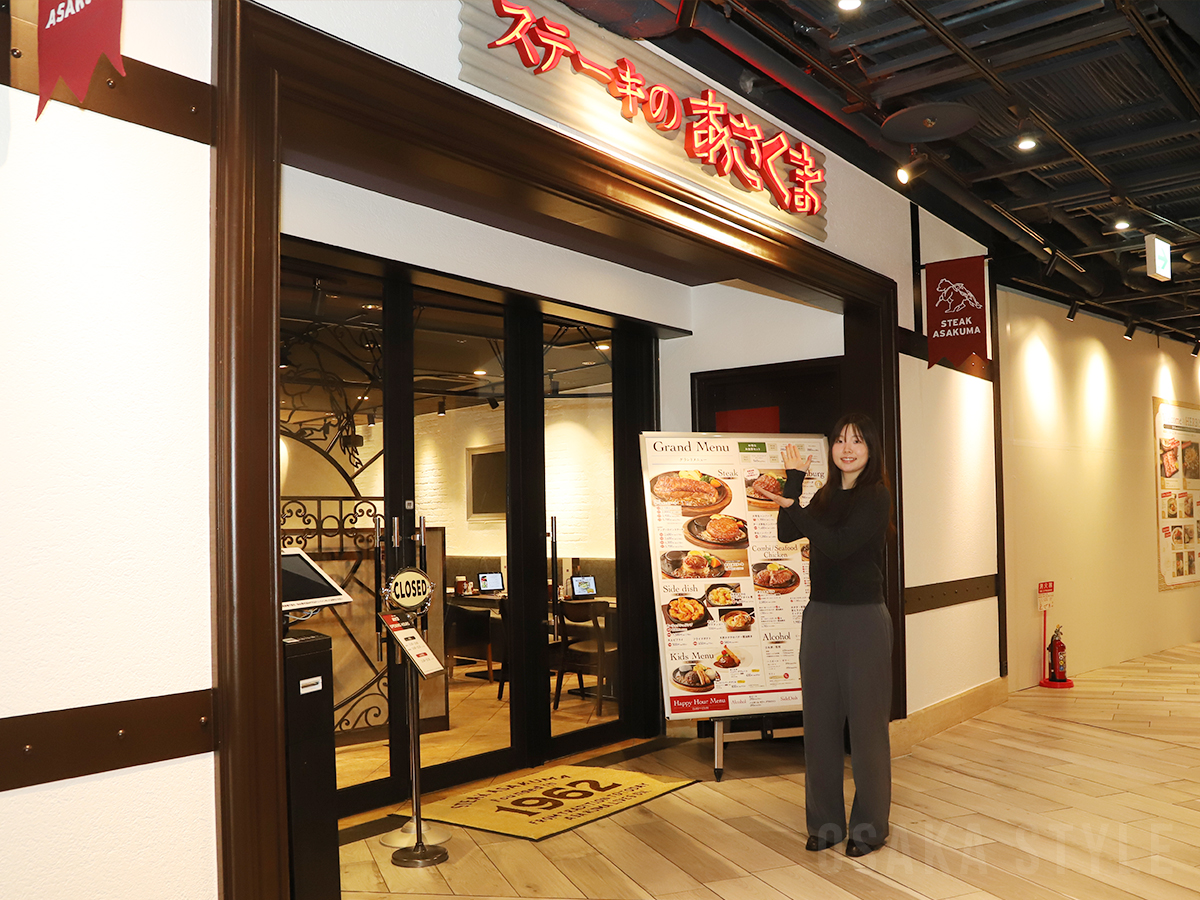 ステーキのあさくま 西梅田ハービスプラザ店