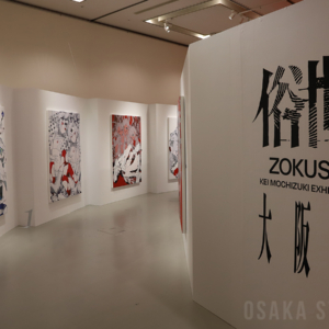 望月けい個展「俗世」大阪展