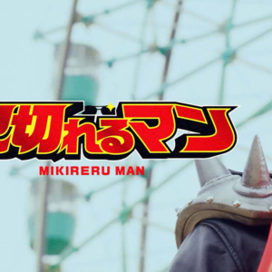 ひらかたパーク 新CM「この世にアトラクションがあるかぎり」篇