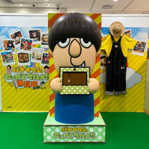 フォトスポット「日村ロボ」