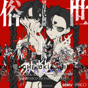 望月けい個展「俗世」大阪展