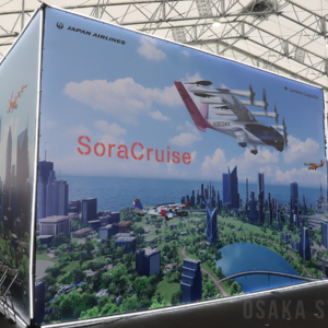 空クルラボ特別企画 大阪・関西万博のイマーシブシアター「そらクルーズ」