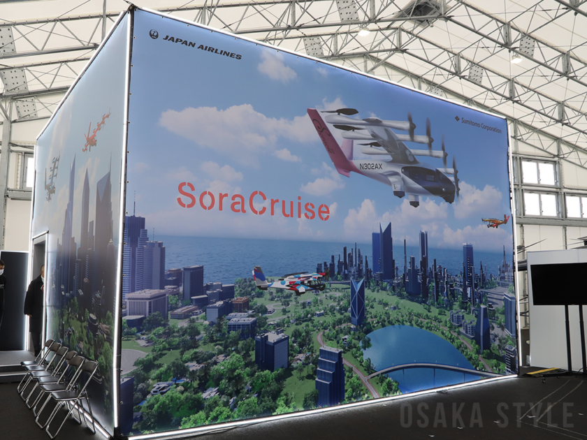 空クルラボ特別企画 大阪・関西万博のイマーシブシアター「そらクルーズ」