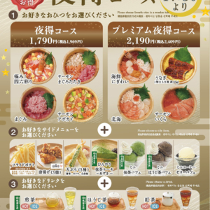 「おひつごはん四六時中」の夜得コース