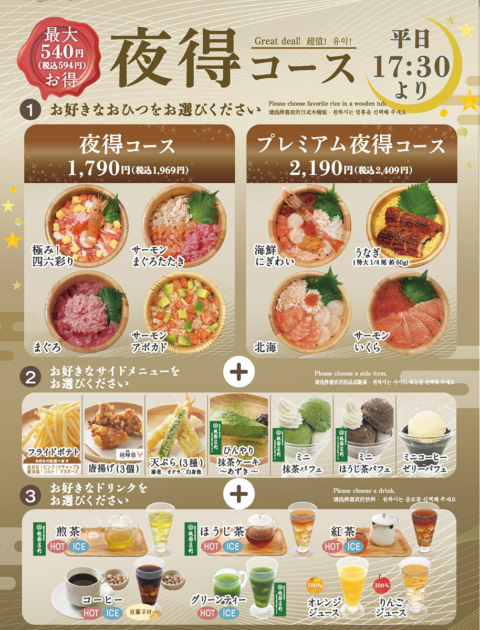 「おひつごはん四六時中」の夜得コース