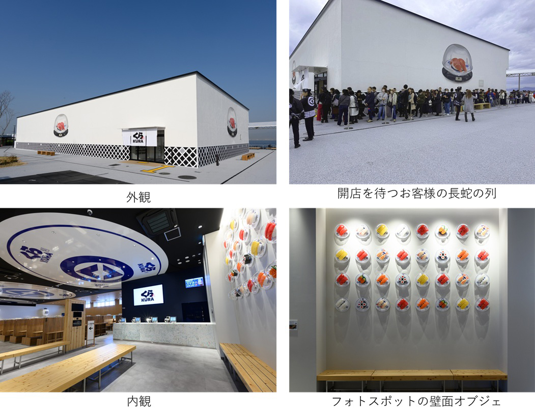くら寿司 大阪・関西万博店