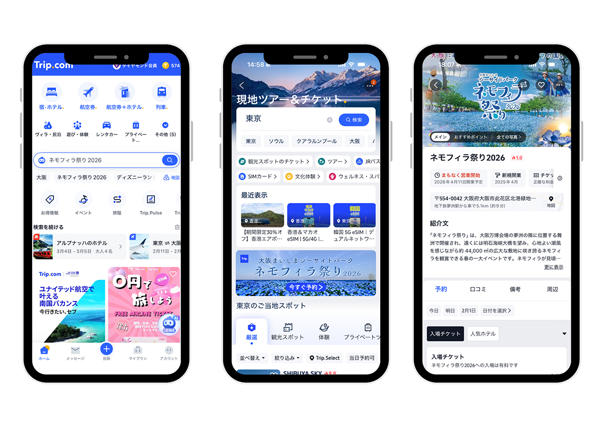 Trip.comでのチケット購入方法