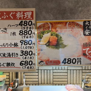 立ち呑み 大阪ふぐ太郎