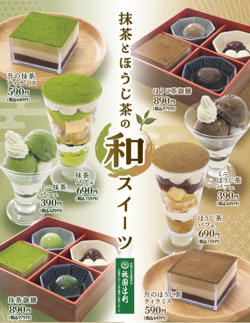 「おひつごはん四六時中」の和スイーツ