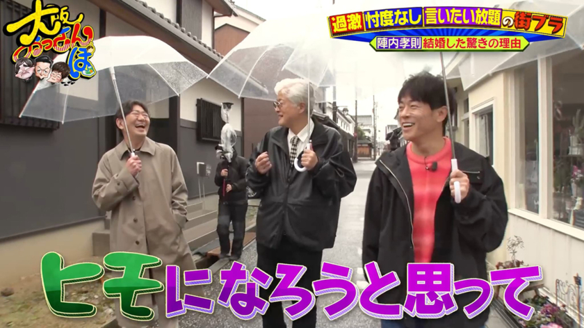 テレビ大阪「大阪おっさんぽ」、陣内孝則さん＆陣内智則さんと富田林へ