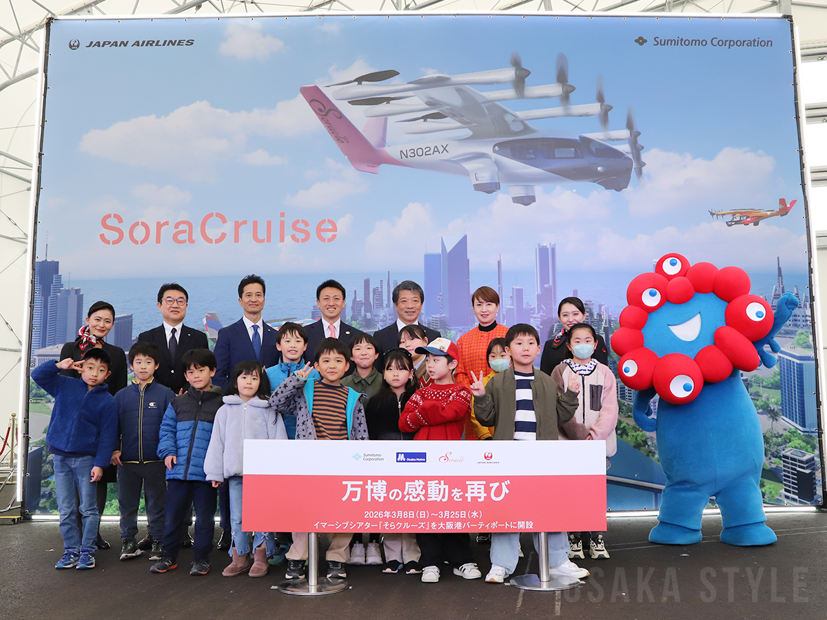 「そらクルーズ」お披露目会にミャクミャク登場