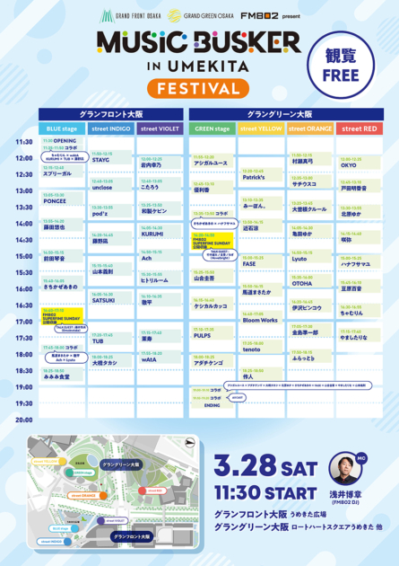 ストリートミュージシャンの祭典「MUSIC BUSKER FESTIVAL IN UMEKITA」