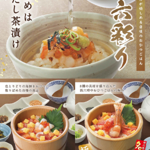 「おひつごはん四六時中」の四六彩り